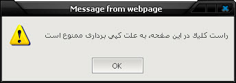 جلوگیری از راست کلیک